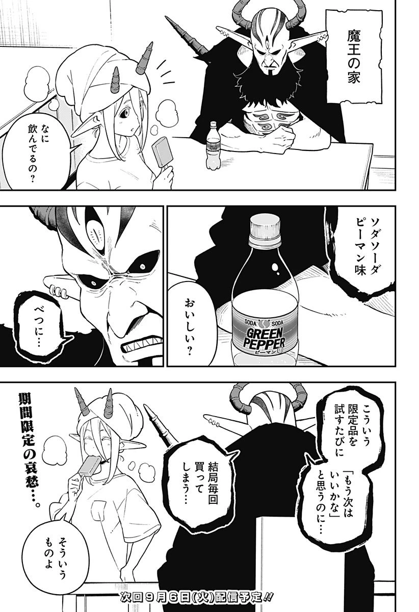 ページ 11 — 第154話