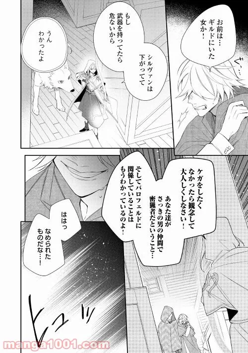 ページ 18 — 第2話