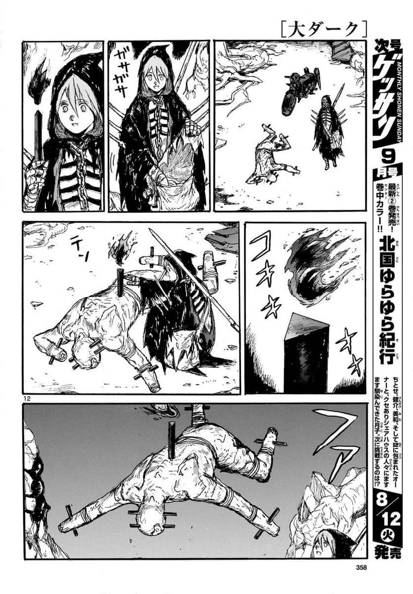 ページ 12 — 第59話
