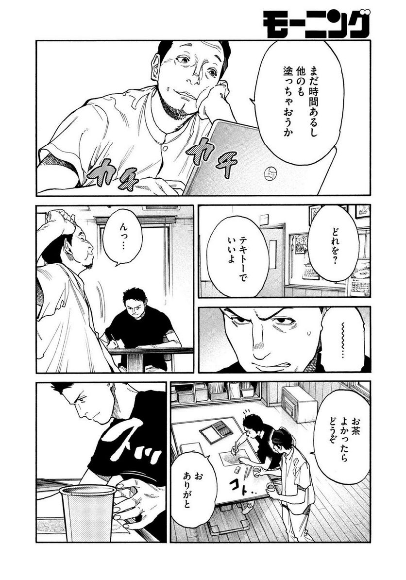 ページ 18 — 第112話
