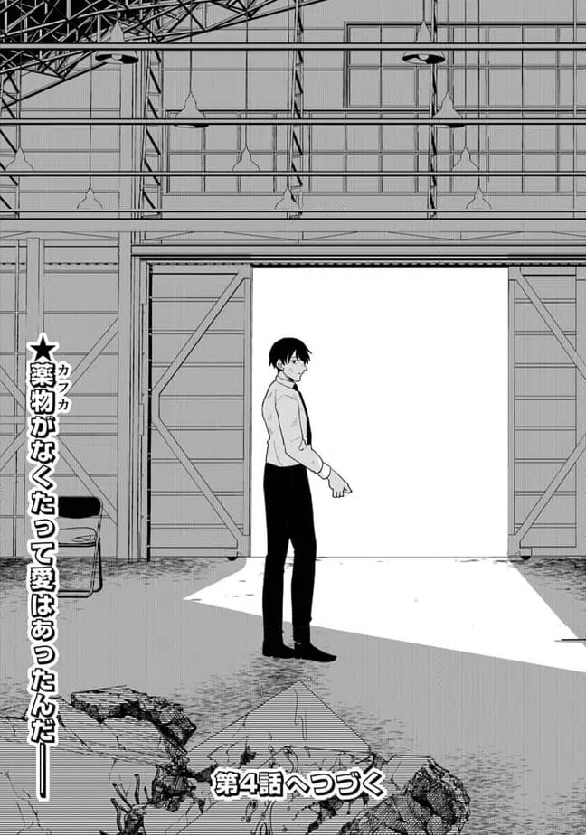 ページ 13 — 第3.2話