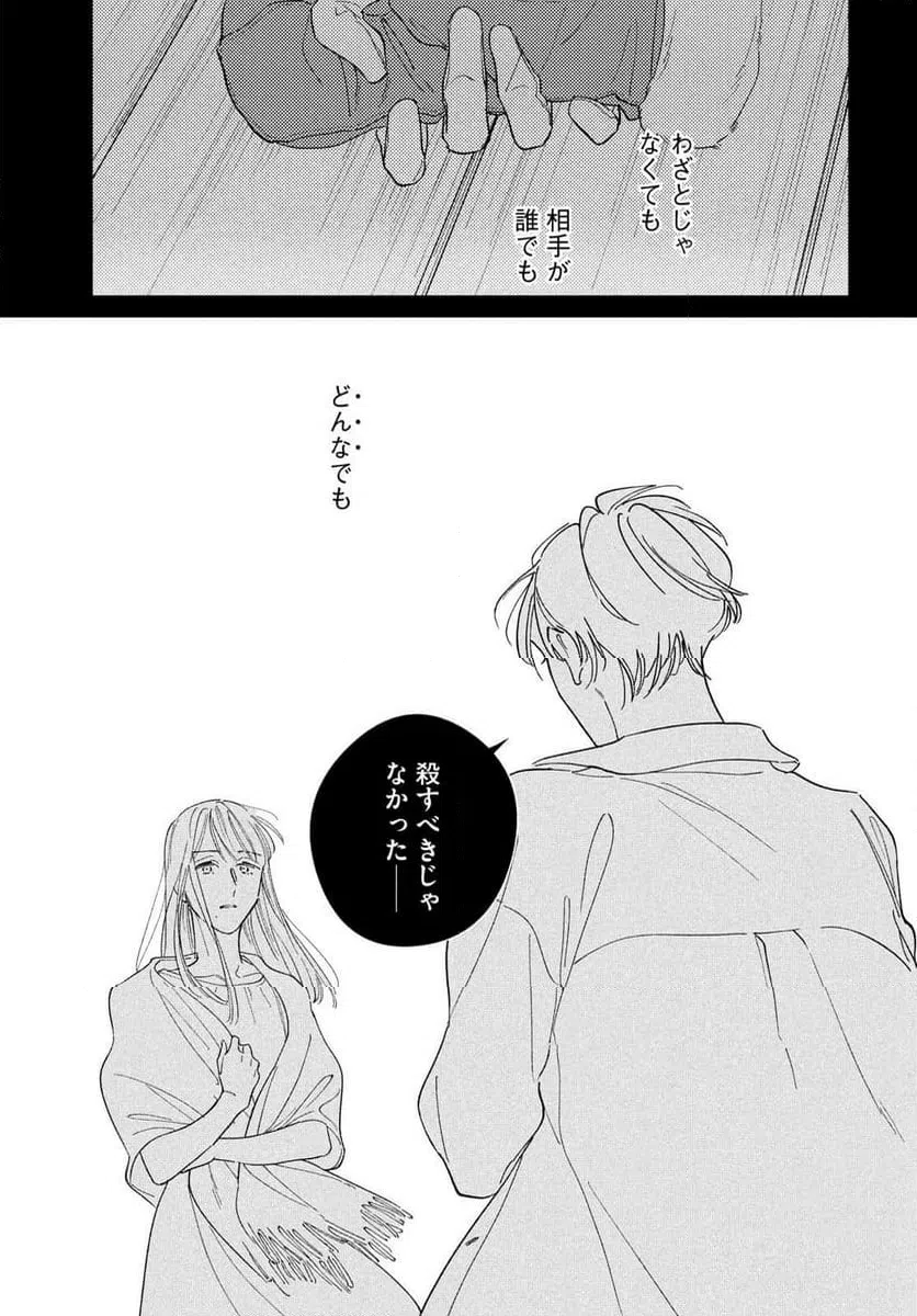 ページ 11 — 第19話