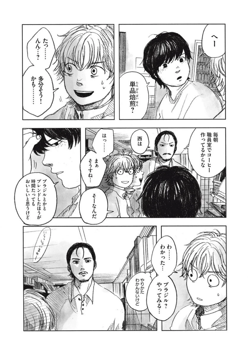 ページ 10 — 第6話