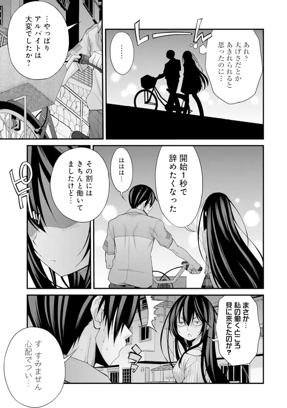 ページ 7 — 第11話