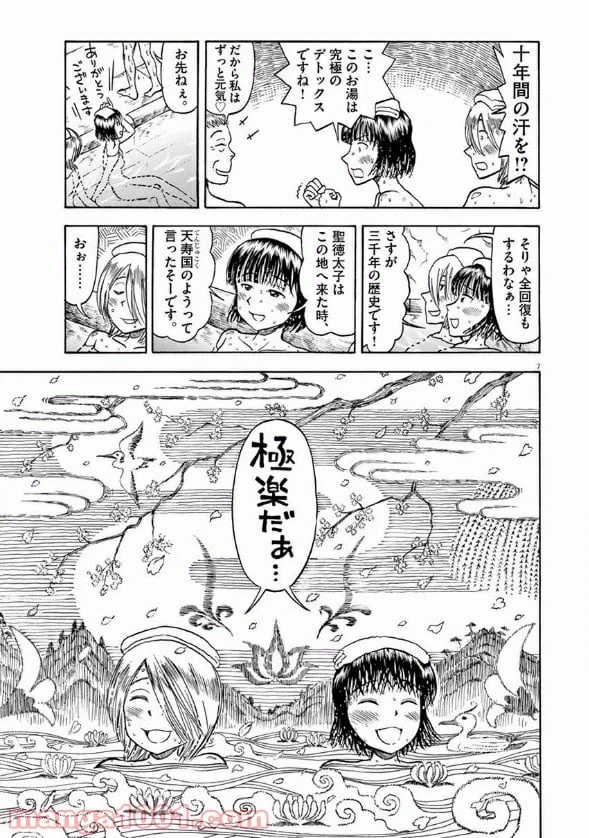 ページ 7 — 第14話