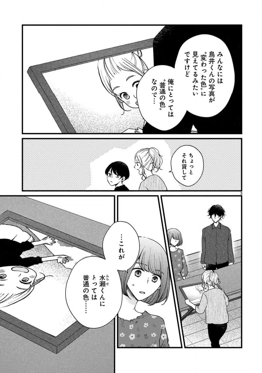 ページ 3 — 第8話