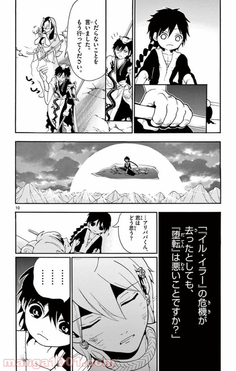 ページ 10 — 第262話