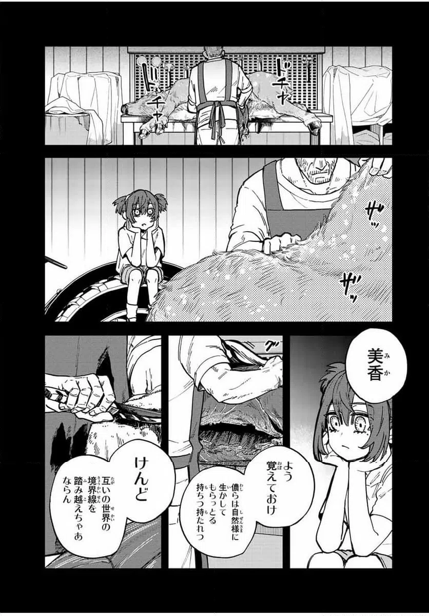ページ 7 — 第5話