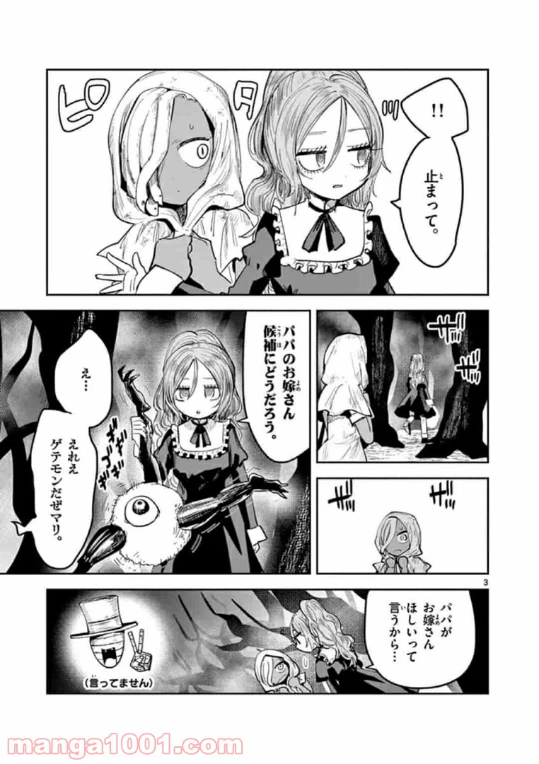 ページ 3 — 第3話