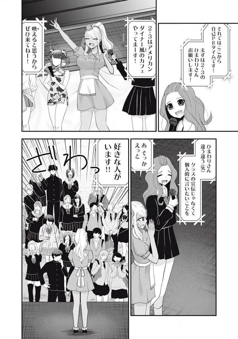 ページ 6 — 第38話
