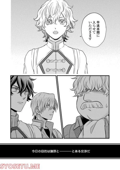 ページ 3 — 第67話
