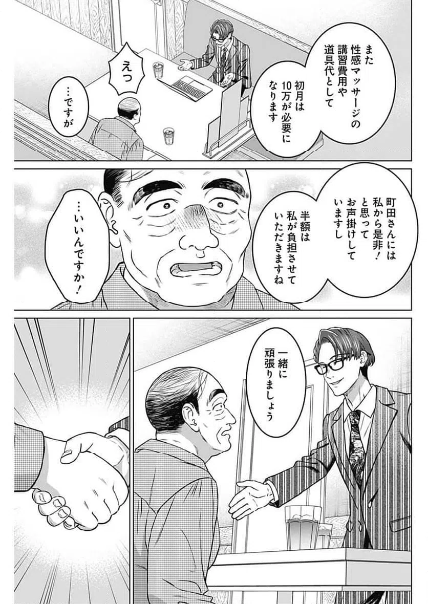 ページ 9 — 第62話