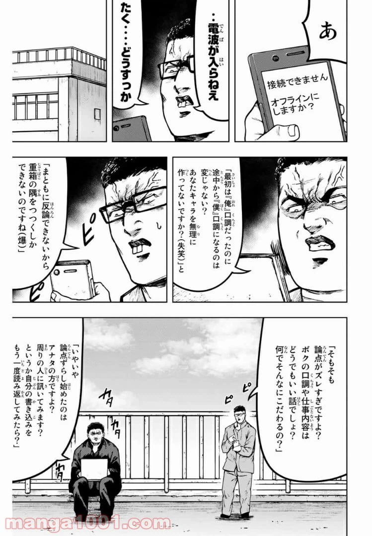 ページ 12 — 第19話