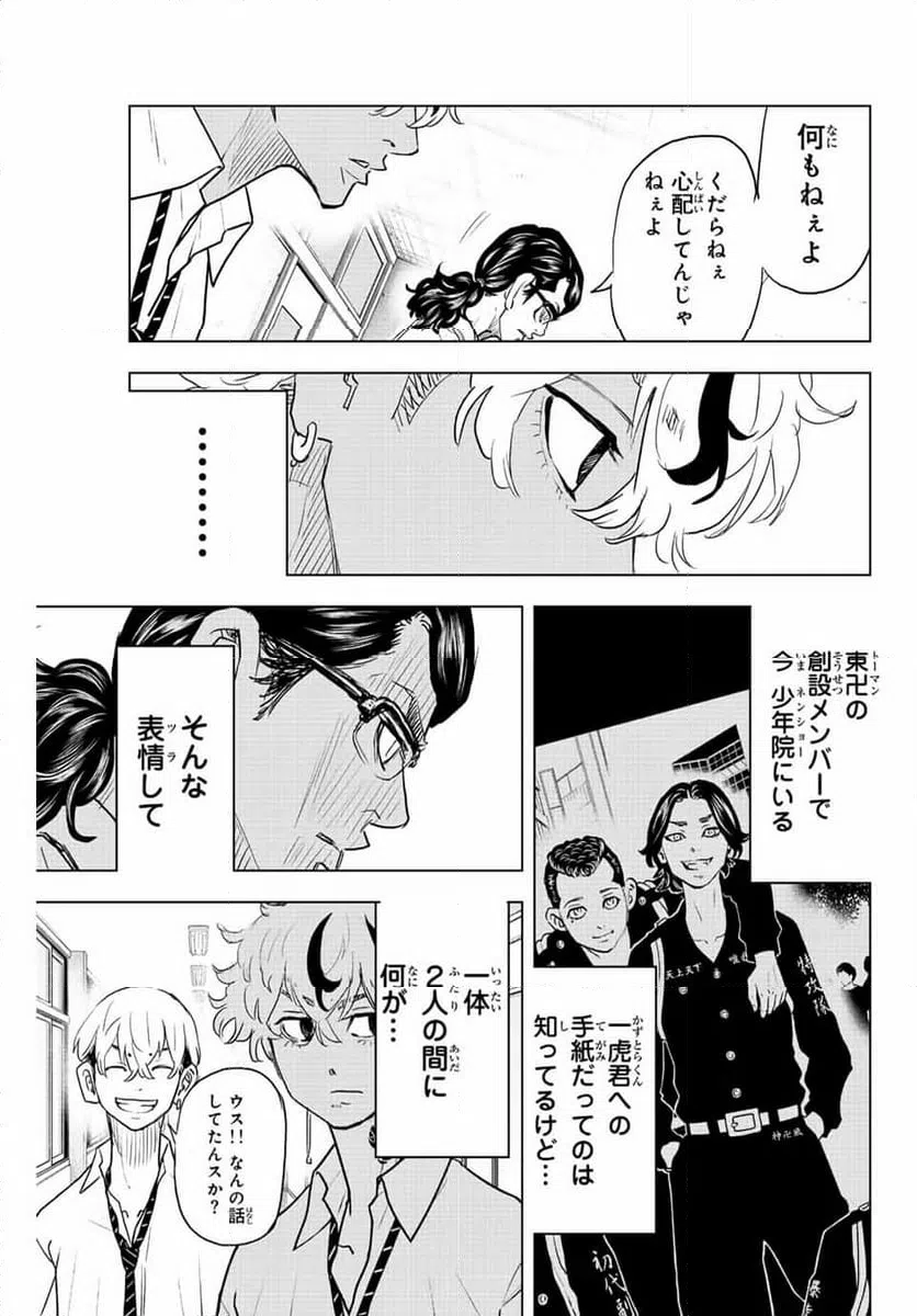 ページ 7 — 第23話