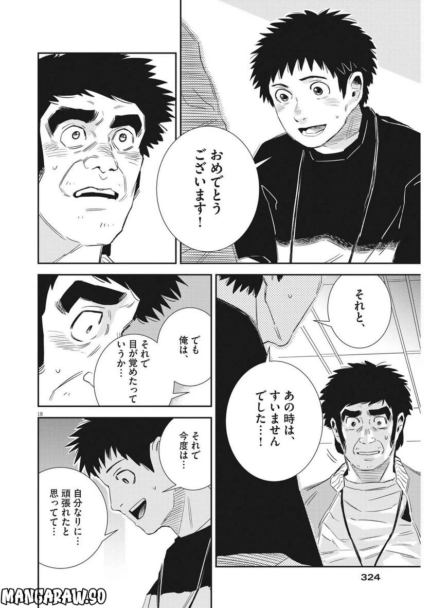 ページ 18 — 第14話