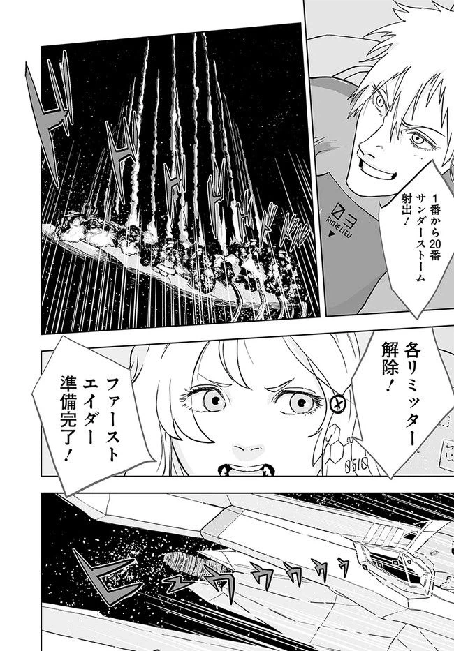 ページ 24 — 第2話