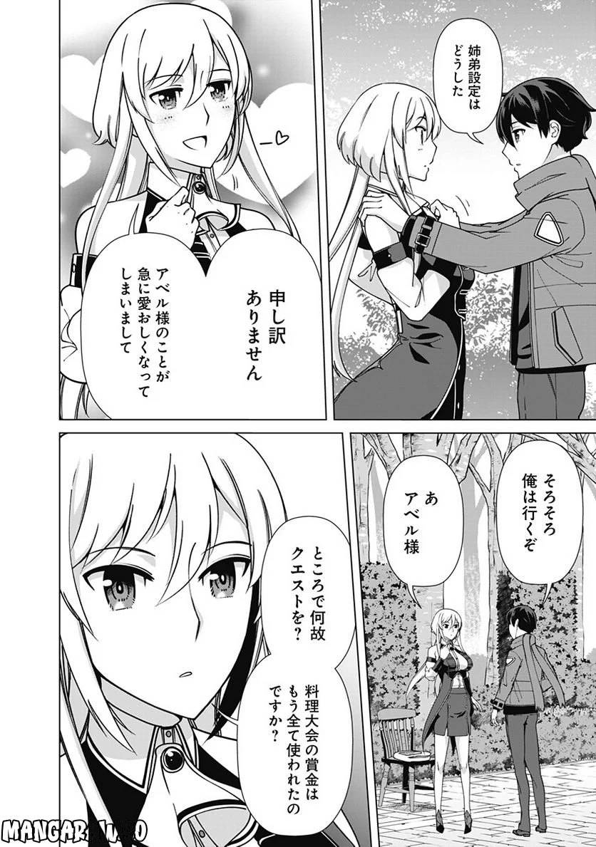 ページ 6 — 第91話