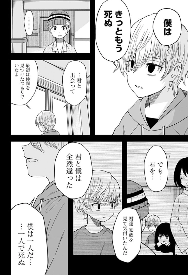 ページ 28 — 第9話