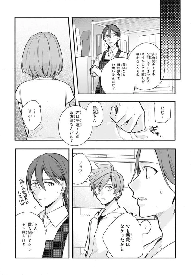 ページ 12 — 第11.2話