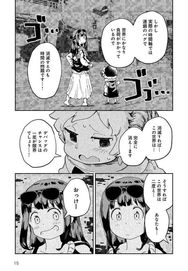 ページ 15 — 第14話