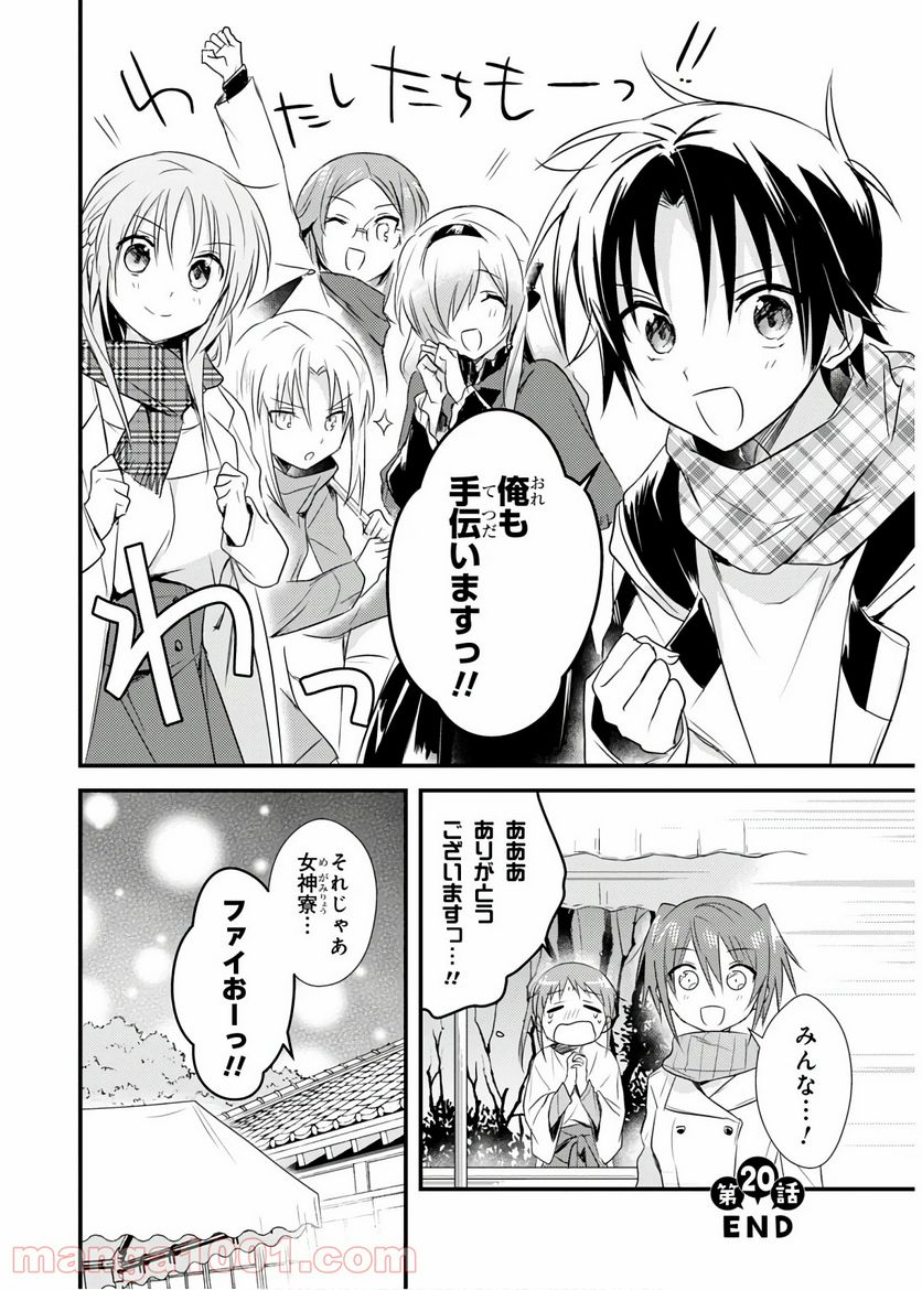 ページ 26 — 第20話