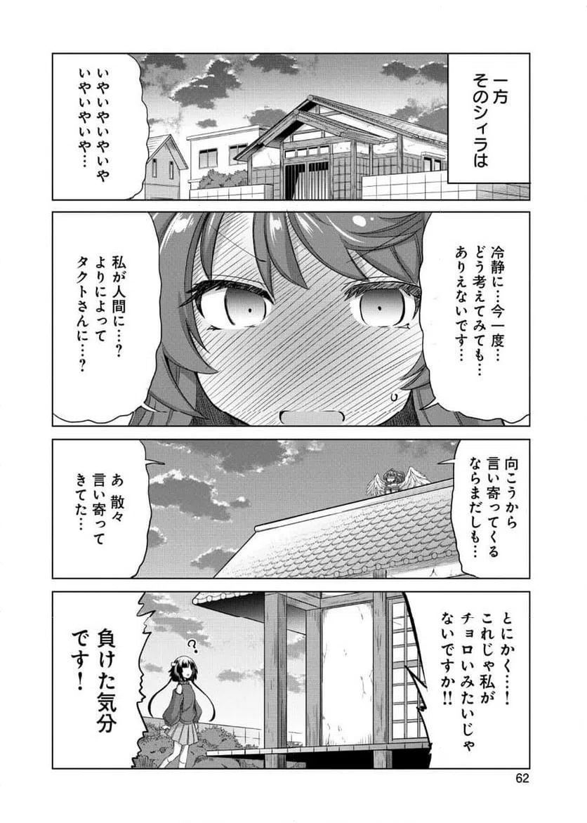 ページ 6 — 第8話