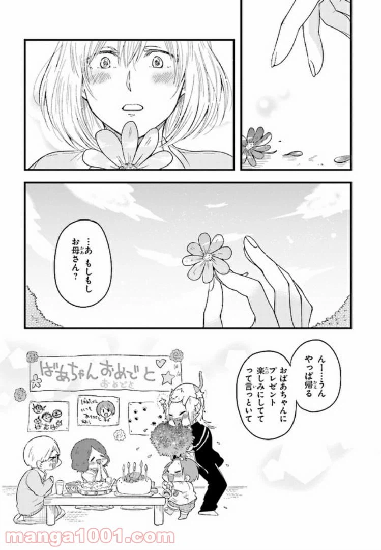 ページ 17 — 第9話