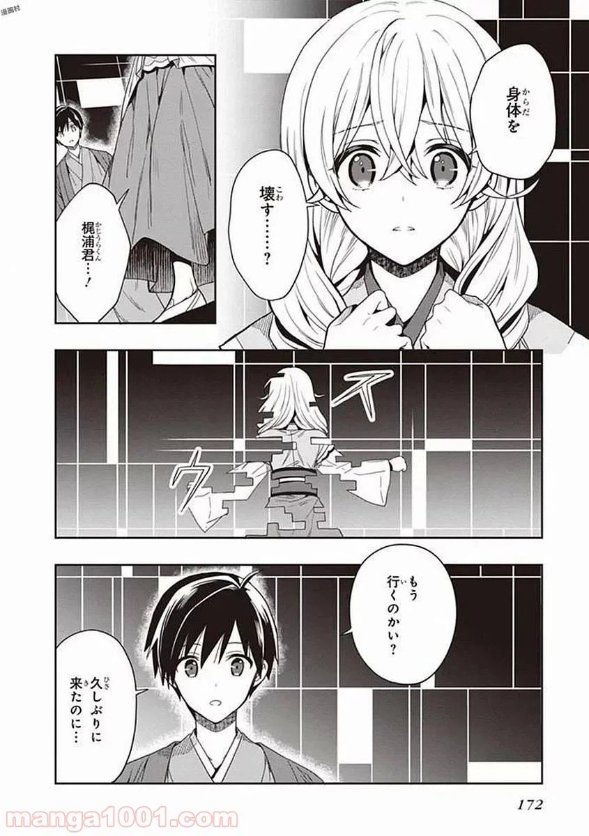 ページ 14 — 第42話