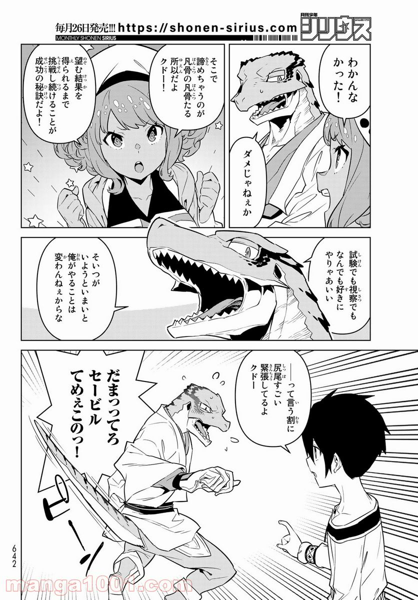 ページ 10 — 第23話