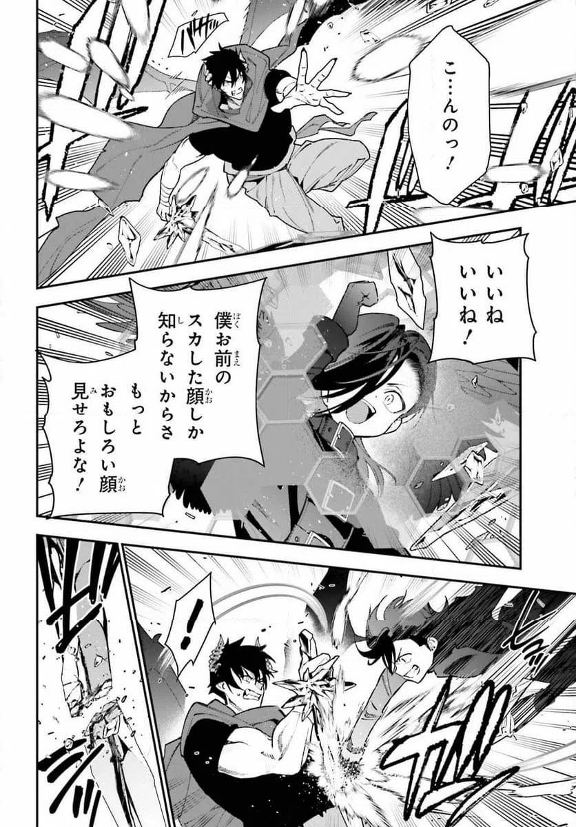ページ 4 — 第120話