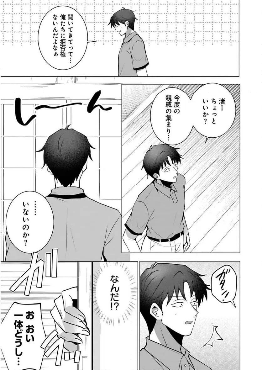 ページ 5 — 第5話