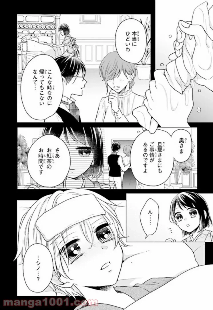 ページ 8 — 第10話