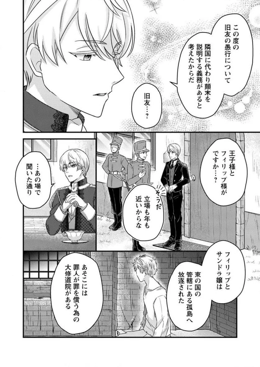 ページ 6 — 第10.1話