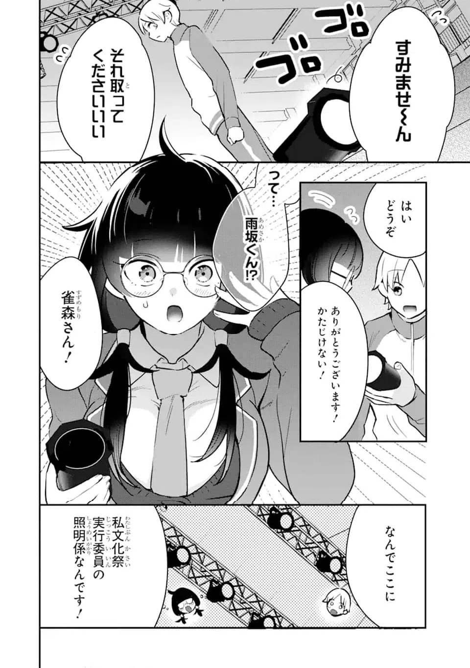 ページ 8 — 第14.1話