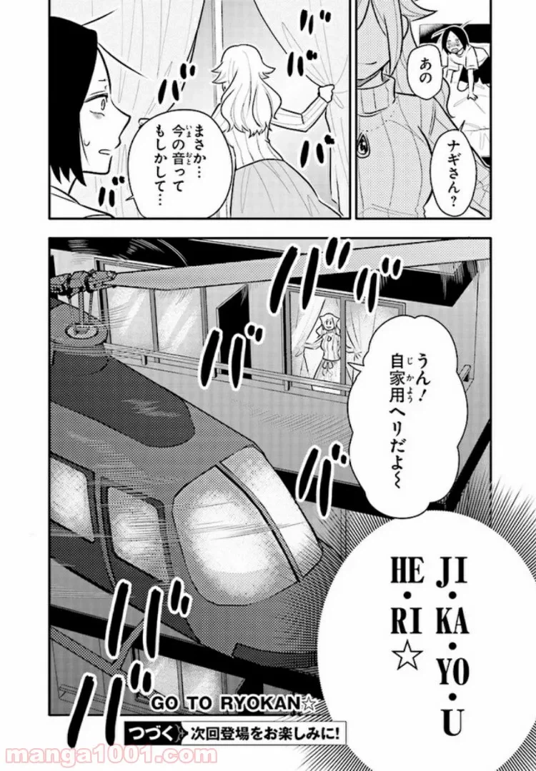 ページ 20 — 第10話