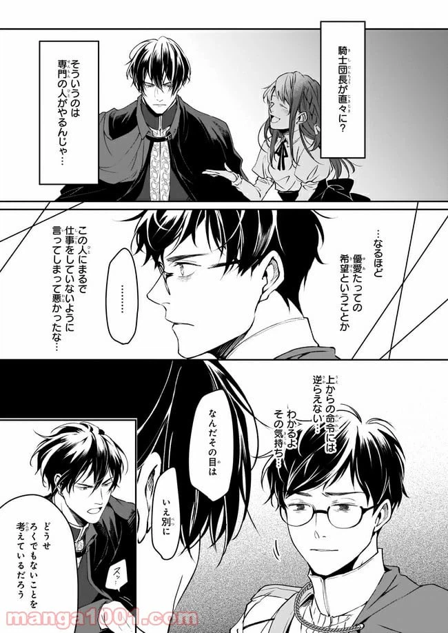 ページ 17 — 第11話