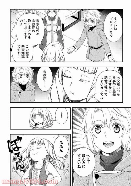 ページ 8 — 第57話