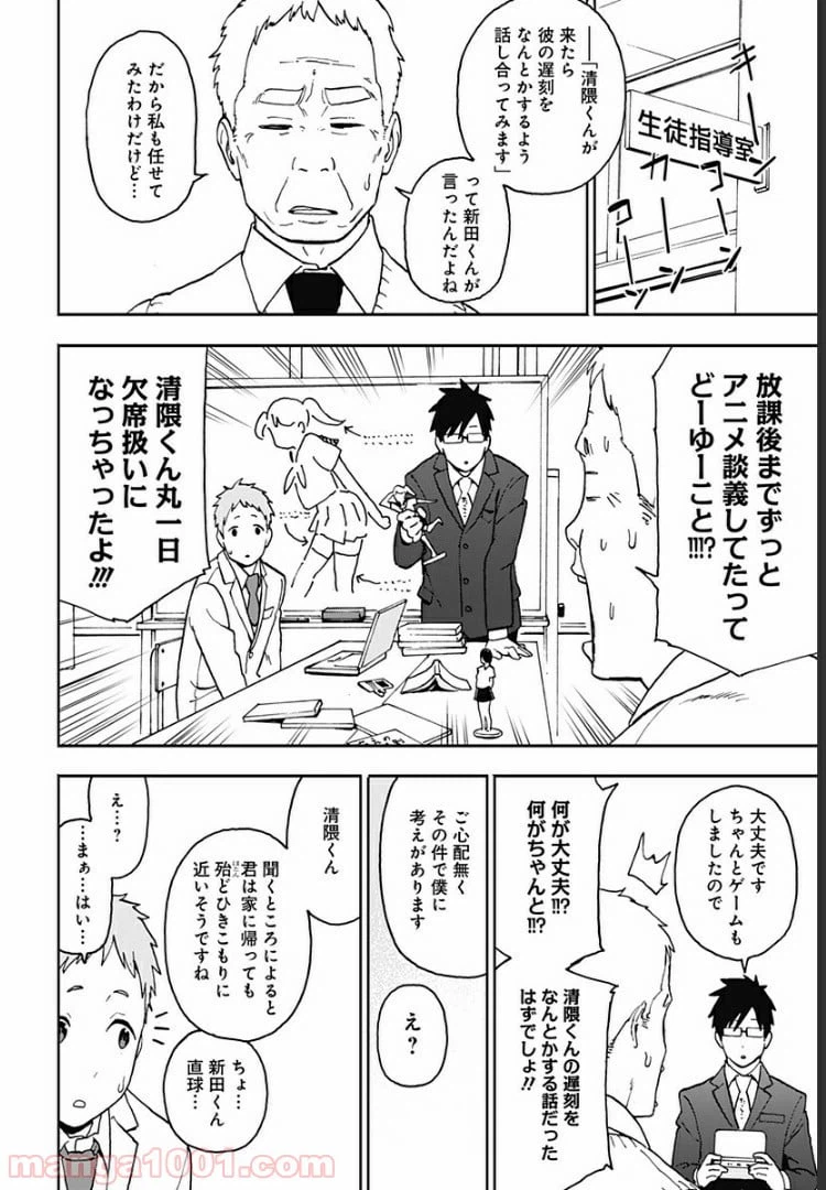 ページ 12 — 第4話