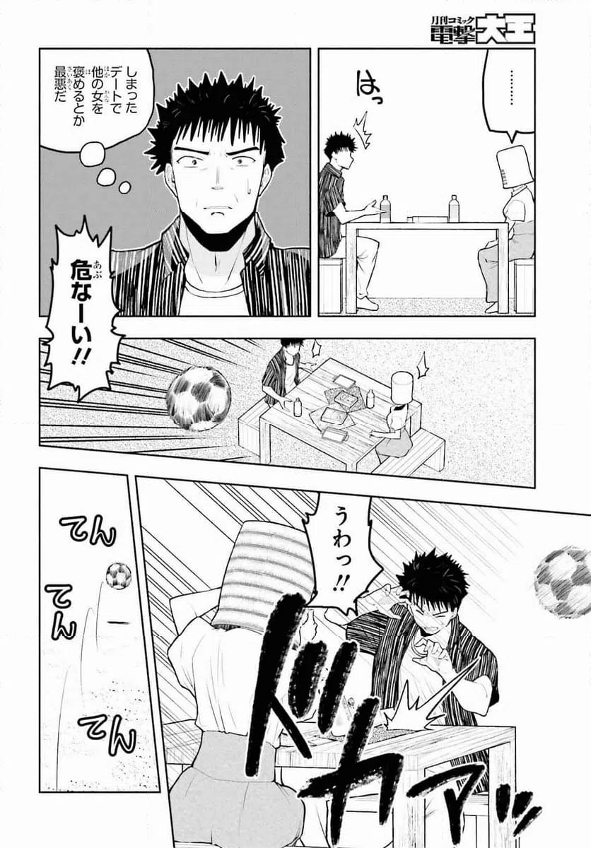 ページ 8 — 第7話