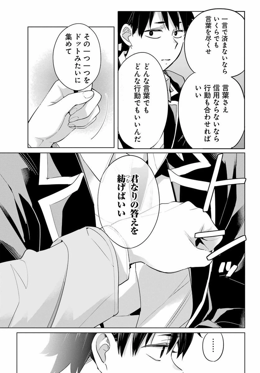 ページ 21 — 第104話