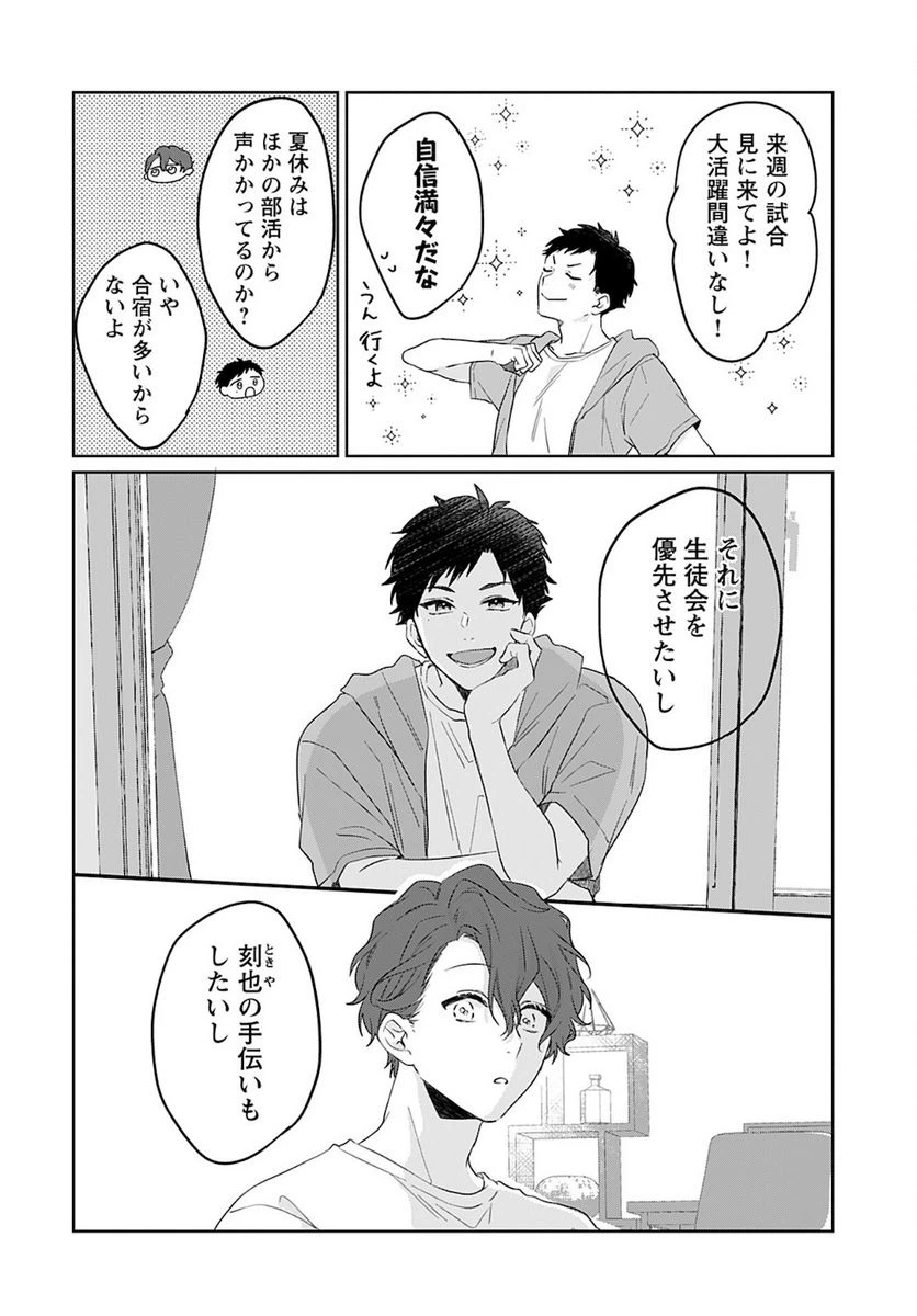 ページ 16 — 第7話