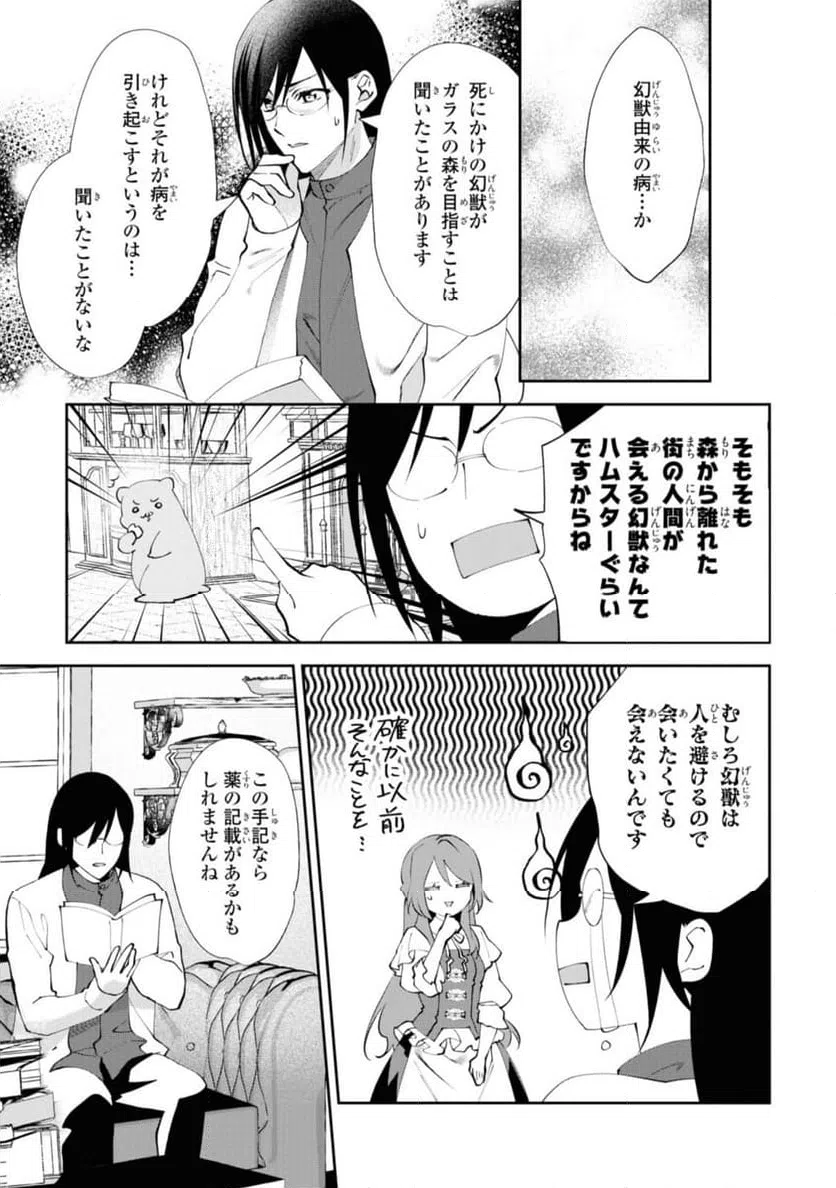 ページ 9 — 第10.1話