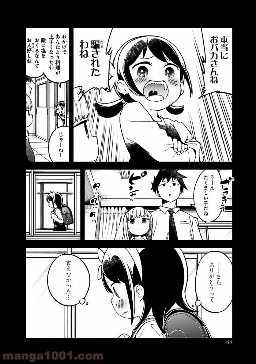 ページ 12 — 第42話