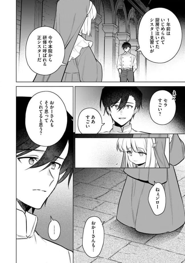 ページ 7 — 第14.2話