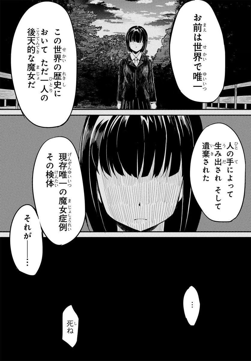 ページ 11 — 第9話
