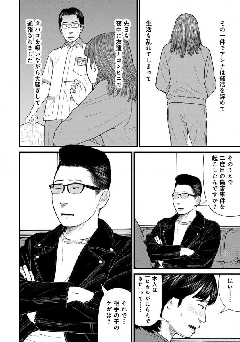ページ 28 — 第75話