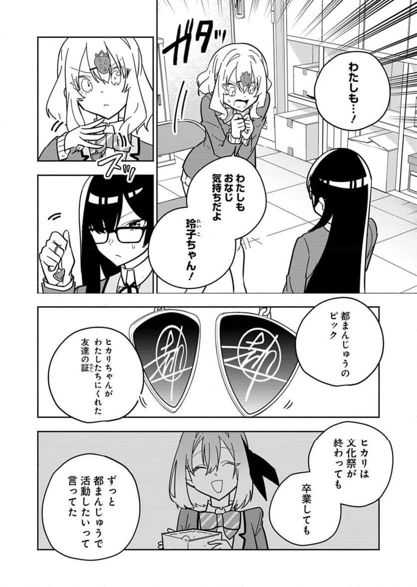 ページ 16 — 第6話