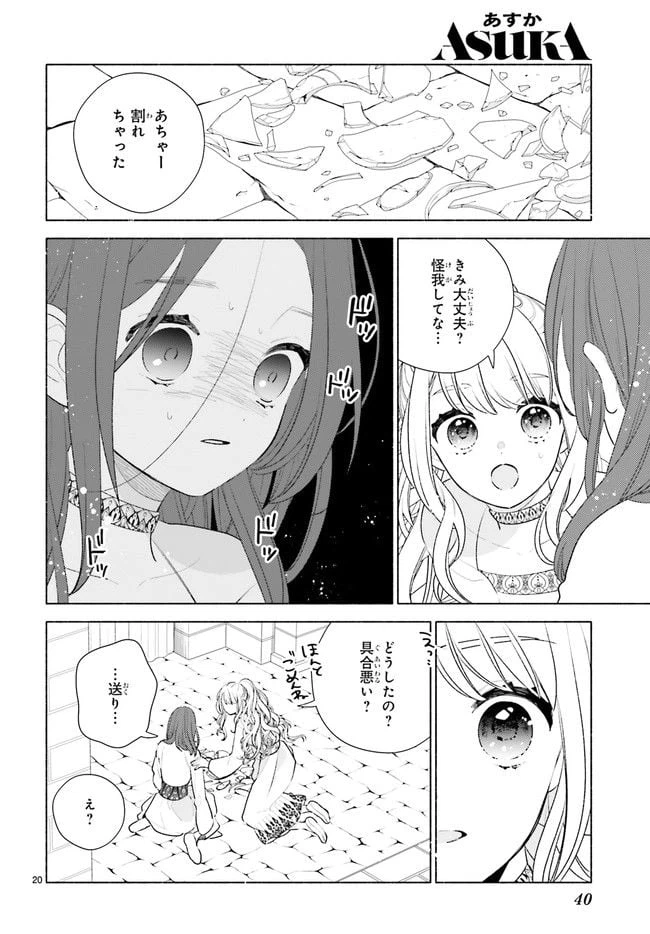 ページ 3 — 第8.4話
