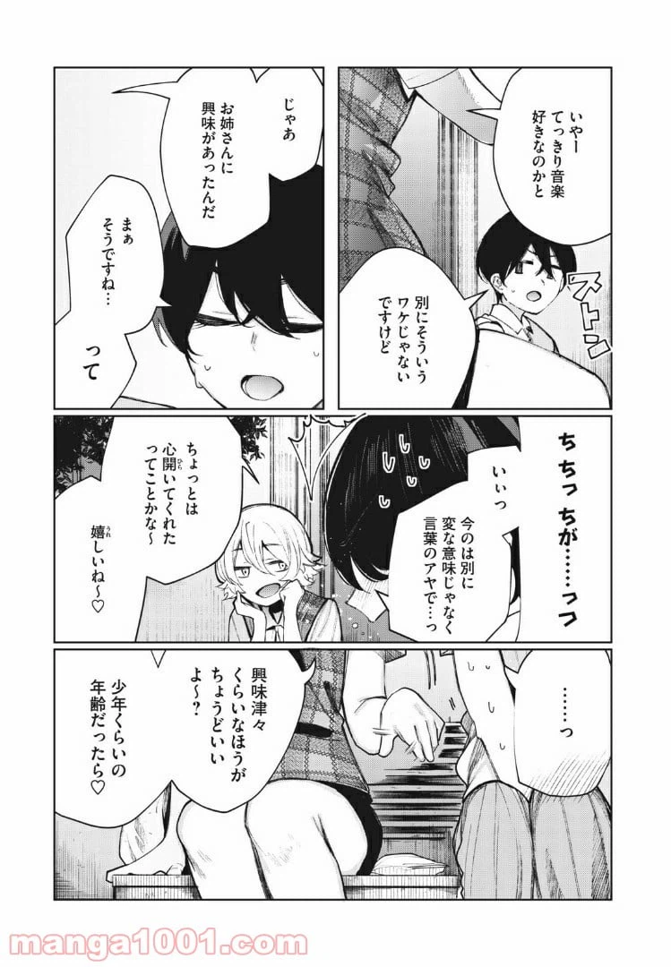 ページ 9 — 第15話