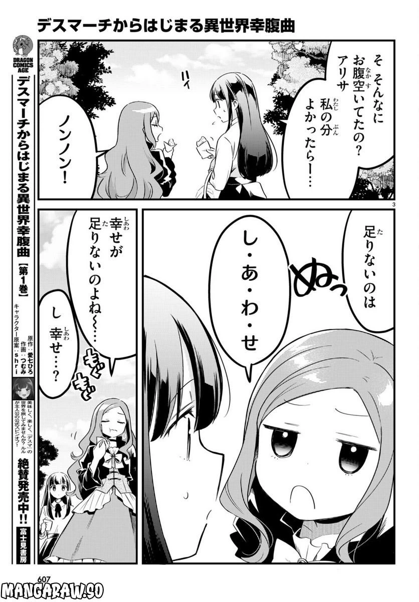 ページ 3 — 第11話
